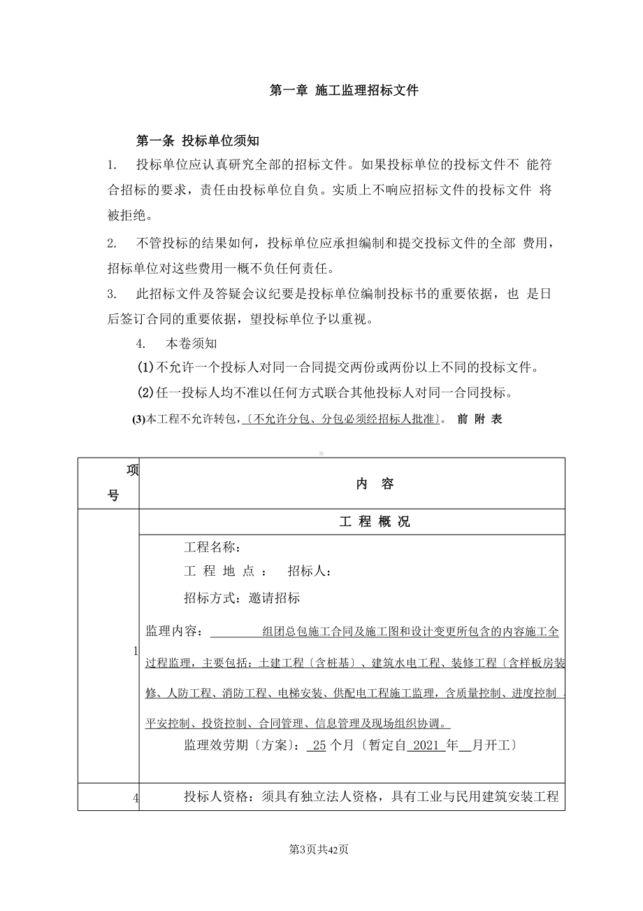 监理招标文件课件.pptx_第3页