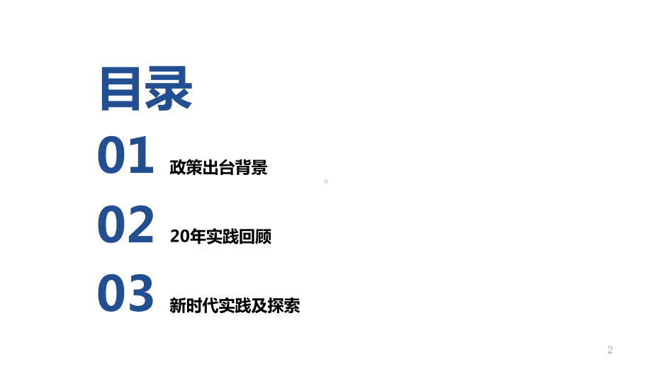 轨道交通场站综合体建设及周边土地综合开发实施细则试行解读及实施情况介绍课件.ppt_第2页