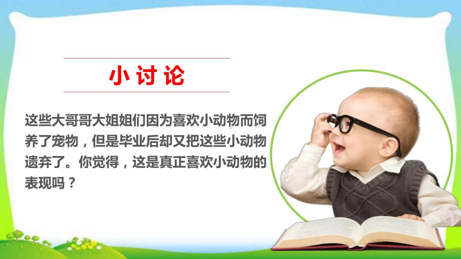 部编版一年级下册道德与法治7可爱的动物课件(含教案及视频;第2课时).ppt_第3页