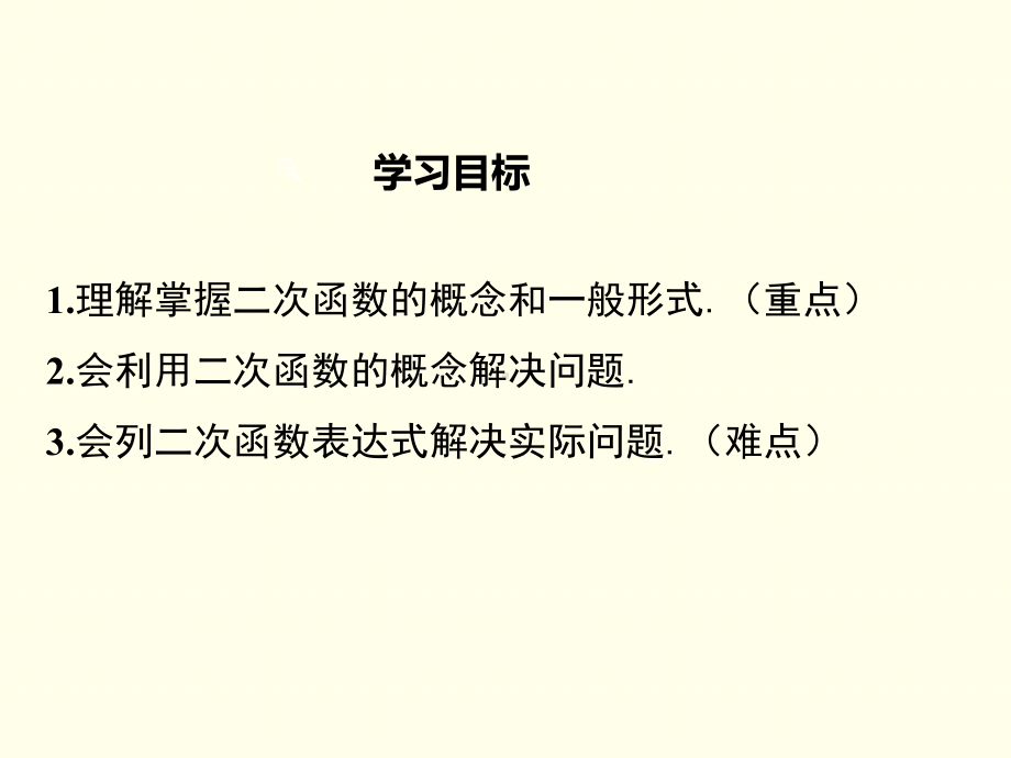 部编RJ人教版 初三九年级数学 上册第一学期秋季 公开课教学课件 2211 二次函数.ppt_第2页