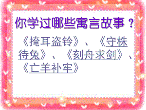 统编版小学语文四年级上册寓言《纪昌学射》教学课件33.ppt