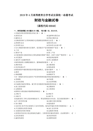 2019年04月自考00048财政与金融试题及答案.docx