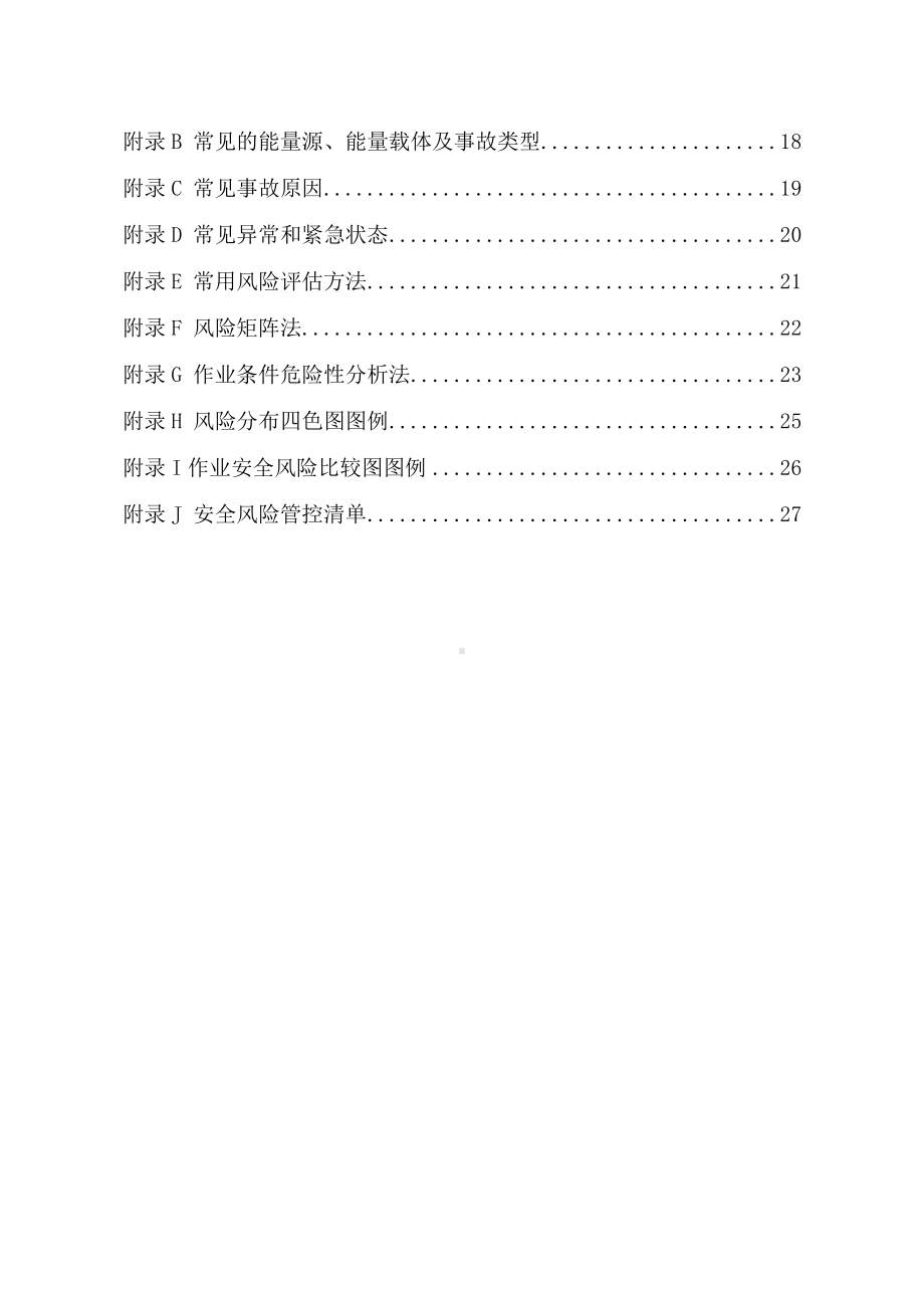 企业安全风险分级管控和隐患排查治理工作指导书参考模板范本.doc_第2页