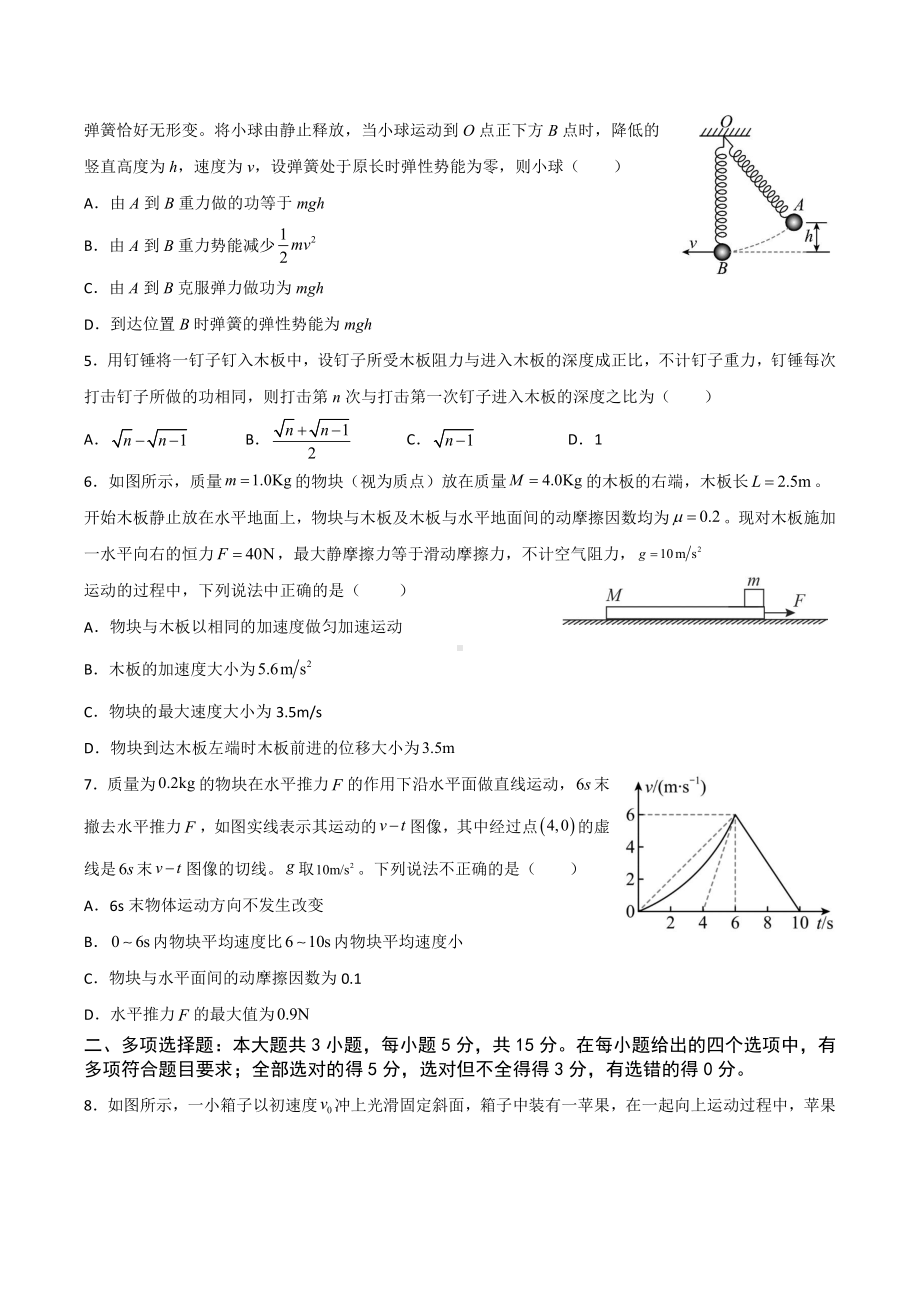 重庆市2023届高三上学期11月月度质量检测物理试卷+答案.pdf_第2页