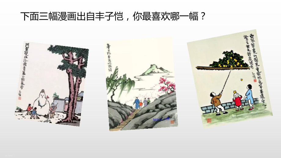 部编版五年级下册《习作：漫画的启示》教学课件1.pptx_第3页