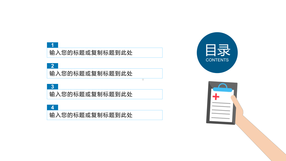 蓝色风格医疗教学培训课件模板课件.pptx_第2页