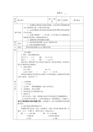 五年级下册数学教案-5.4解方程1︳西师大版.doc