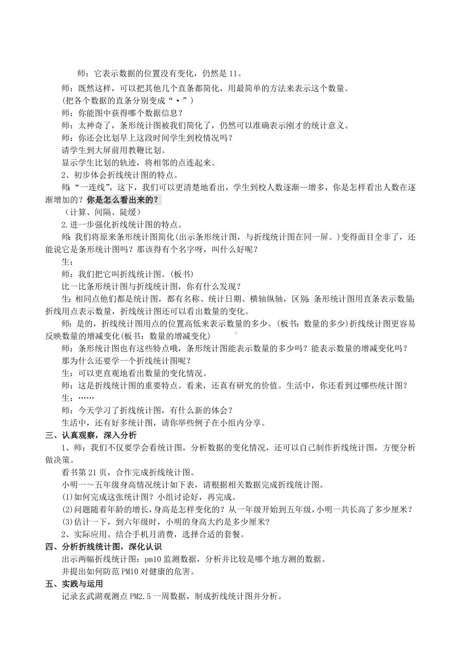 五年级数学下册教案-2 单式折线统计图的认识和应用1-苏教版.doc_第2页