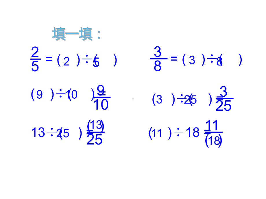 五年级数学下册课件-4分数与小数的互化25-苏教版.ppt_第3页