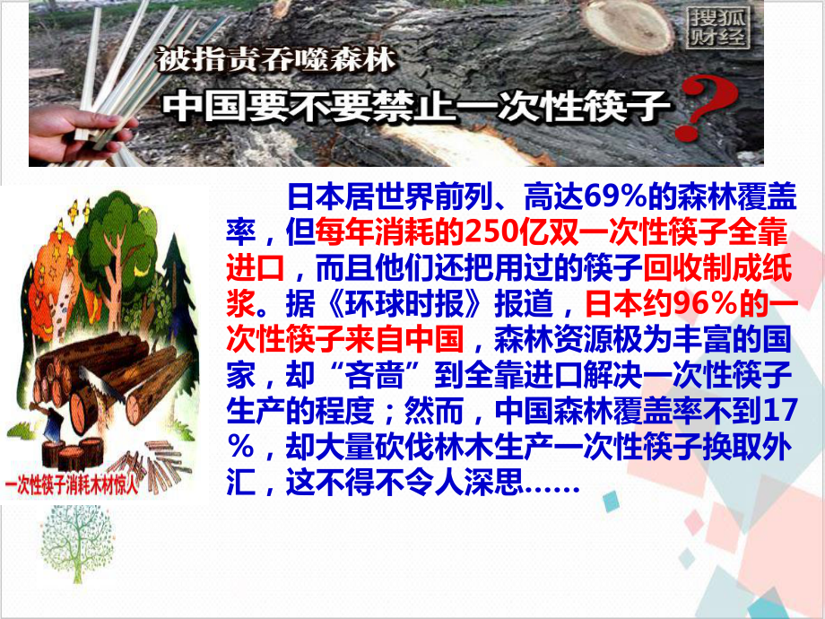 课件分析筑生命家园(课件分析优秀课件) .ppt_第1页