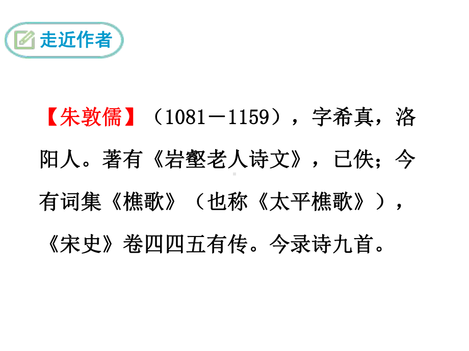 相见欢(金陵城上西楼) 人教部编本 大赛获奖教案课件.ppt_第2页