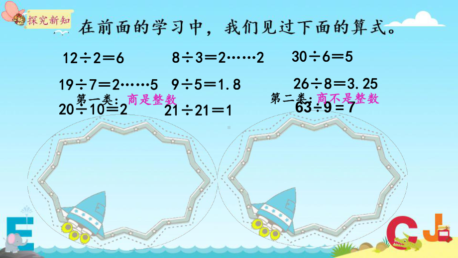 五年级数学下册课件-2.1 因数和倍数43-人教版（共13张PPT）.pptx_第3页