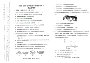 天津市部分区2023届高三上学期生物期中试卷+答案.pdf