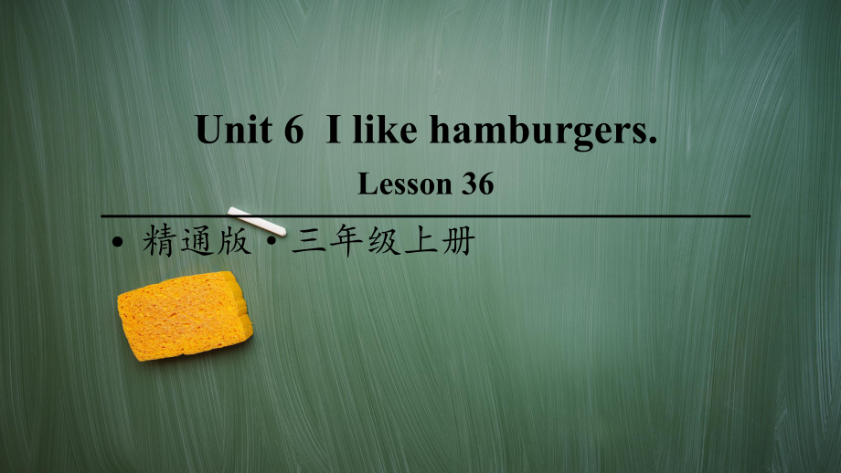 精通版三年级英语上册Lesson 36课件.ppt（纯ppt,不包含音视频素材）_第1页