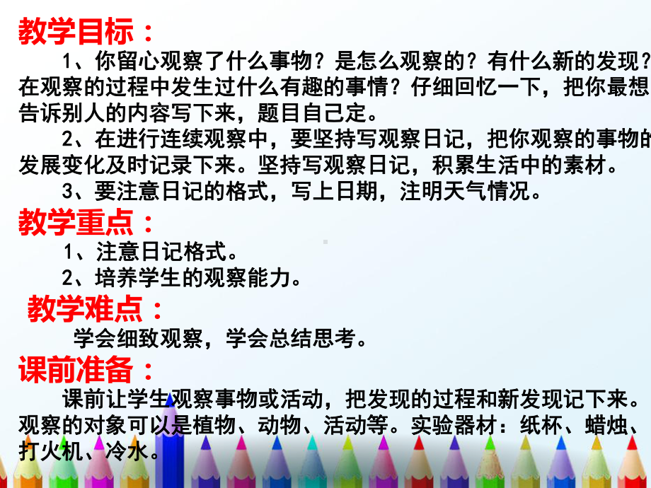 观察日记 作文讲解推荐课件.ppt_第2页