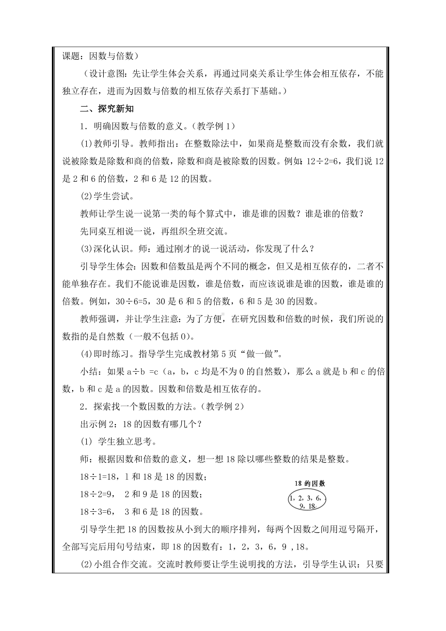 五年级数学下册教案-2因数与倍数-1因数与倍数（人教版）.doc_第2页