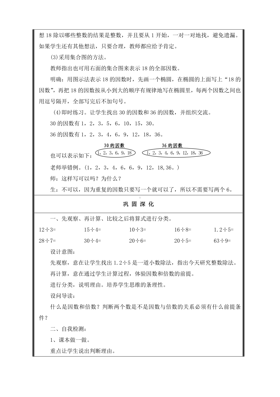 五年级数学下册教案-2因数与倍数-1因数与倍数（人教版）.doc_第3页