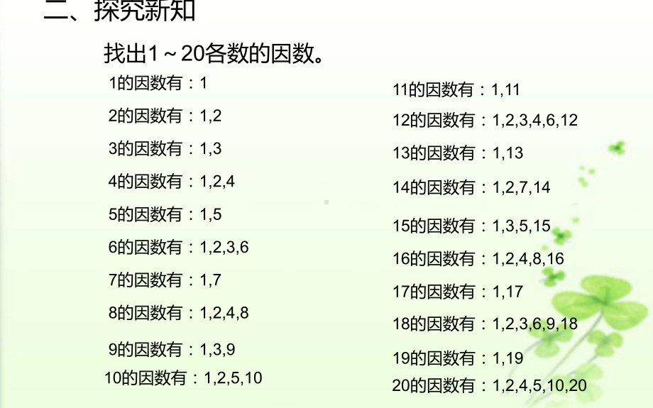 五年级数学下册课件-2.3 质数和合数27-人教版.pptx_第3页