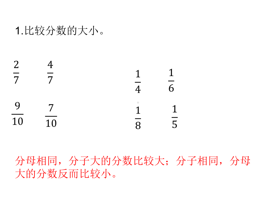 五年级数学下册课件 - 4分数的大小比较 - 苏教版（共9张PPT）.ppt_第2页