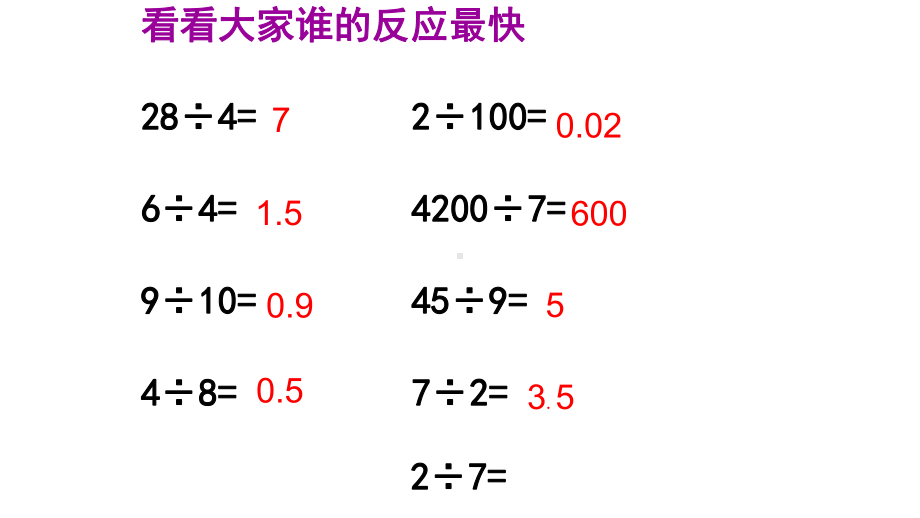 五年级数学下册课件 - 分数与除法 人教版 （15张PPT）.ppt_第2页