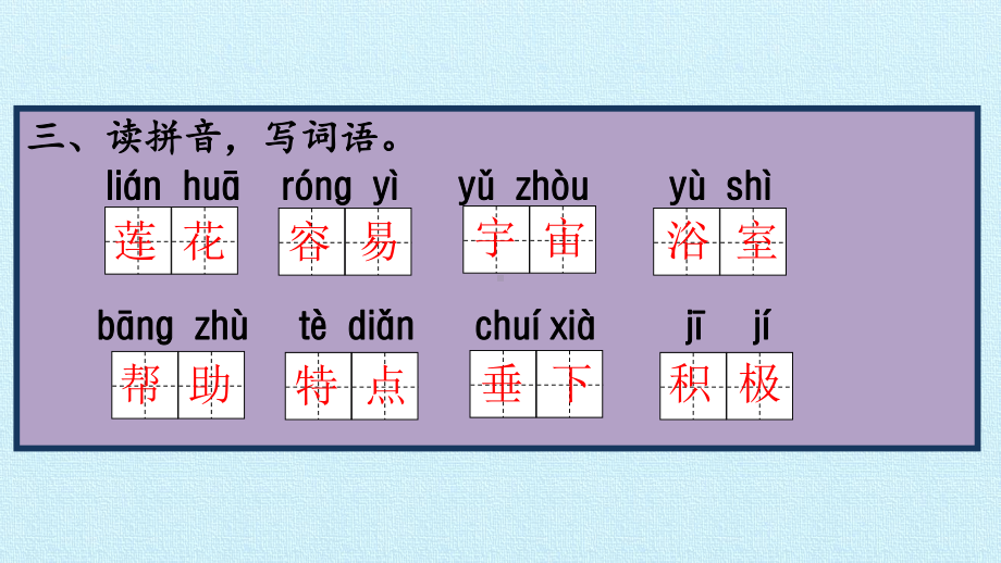 获奖课件部编版二年级下册语文第六单元 复习.pptx_第3页