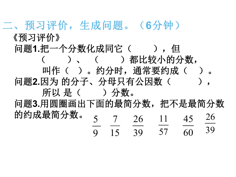 五年级数学下册课件-4约分66-苏教版.ppt_第3页