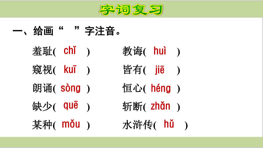 部编人教版五年级上册小学语文第八单元复习课件.ppt_第2页