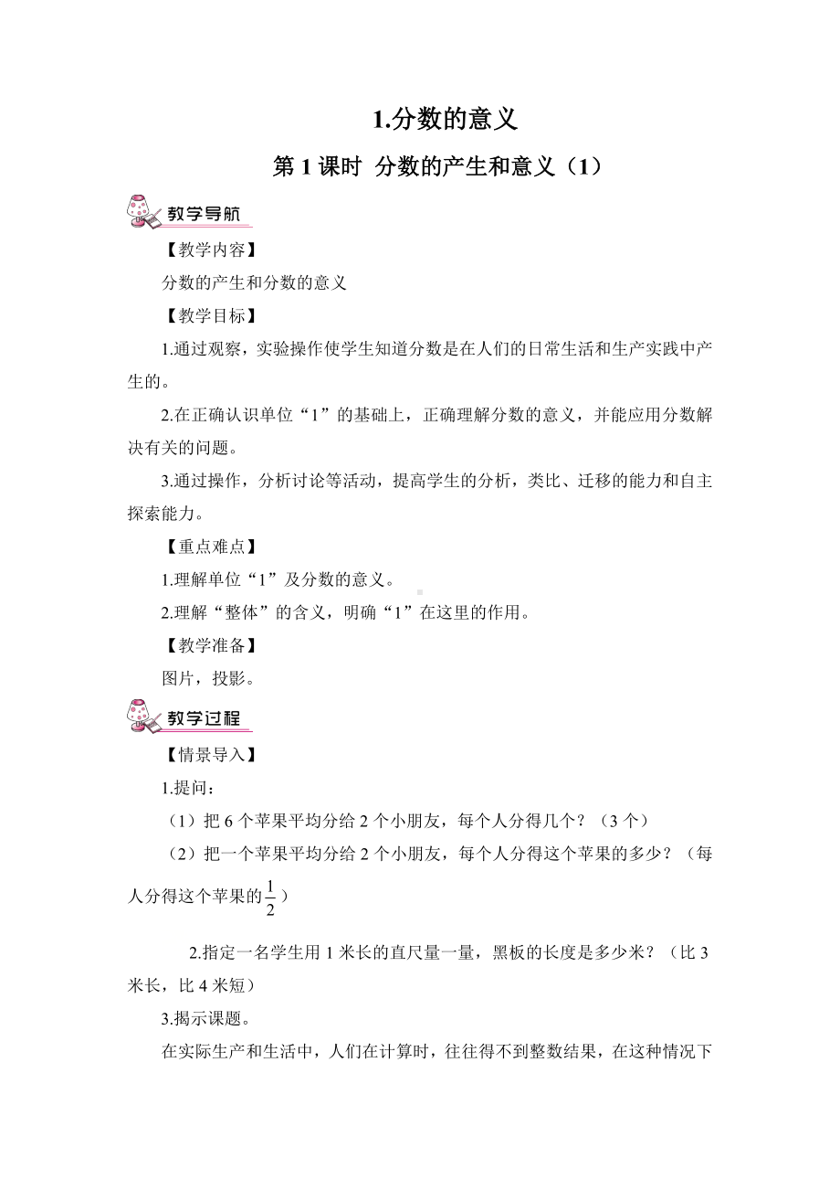 五年级下册数学教案-2.1 分数的意义 ︳西师大版(5).doc_第3页