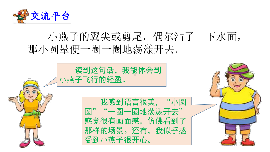 语文园地一(部编版三语下册)课件.pptx_第2页