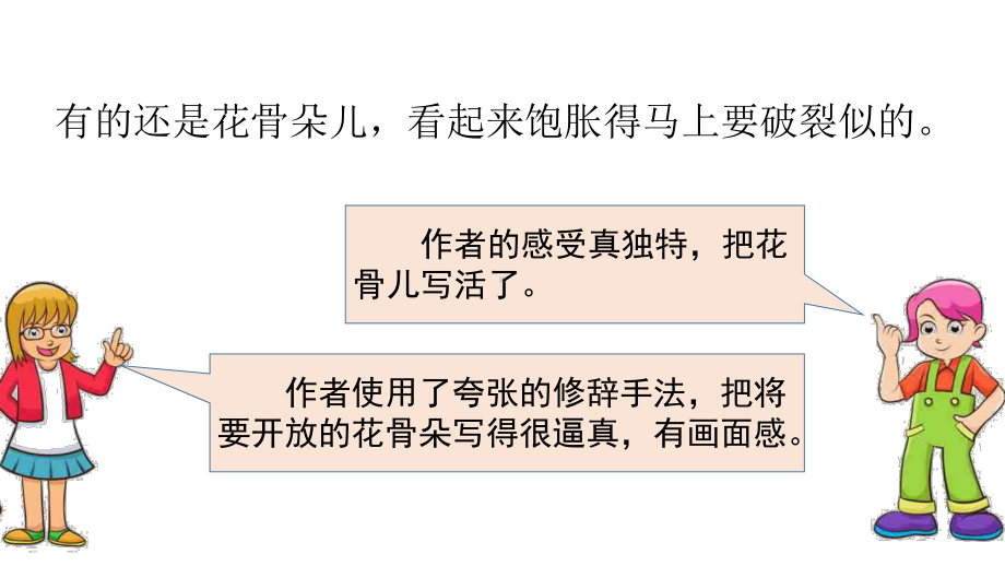 语文园地一(部编版三语下册)课件.pptx_第3页