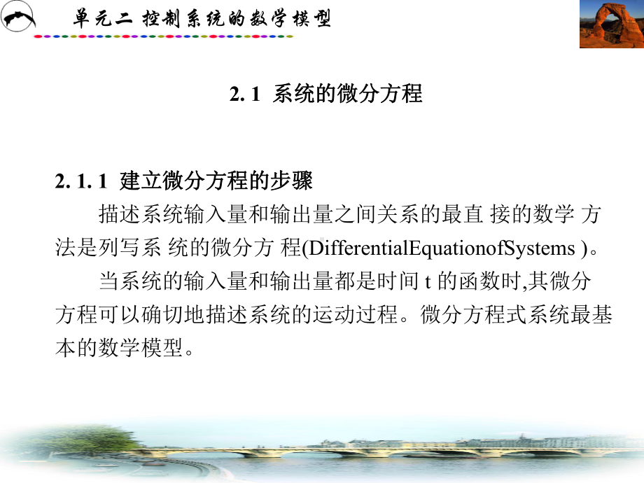 自动控制系统原理与应用第2章课件.pptx_第3页