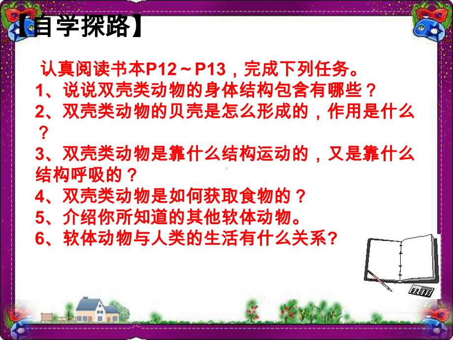 软体动物和节肢动物公开课课件.ppt_第3页