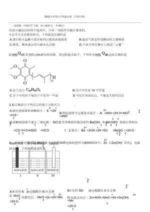 2022年高考化学真题试卷(全国甲卷).doc