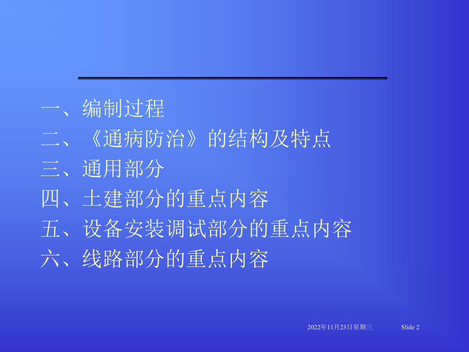 输变电工程质量通病防治工作要求及技术措施课件.pptx_第2页