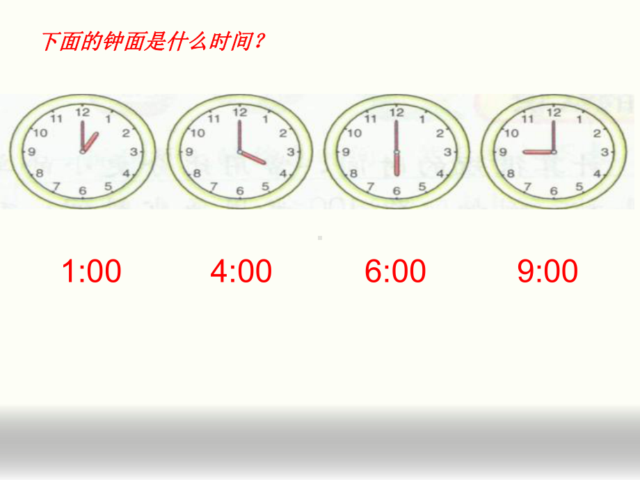 苏教版二年级下册数学课件 2、认识几时几分.ppt_第2页