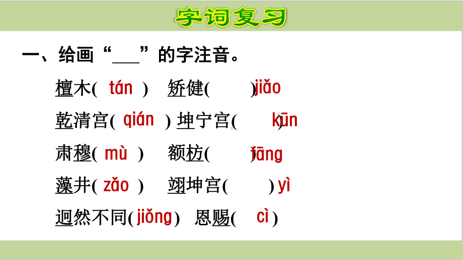 部编六年级上册小学语文第三单元期末复习课件.pptx_第2页