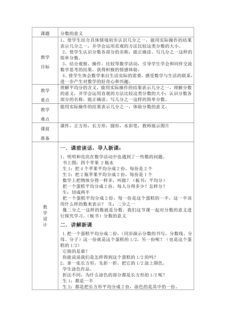 五年级下册数学教案-2.1《分数的意义》 ︳西师大版(2).doc_第1页