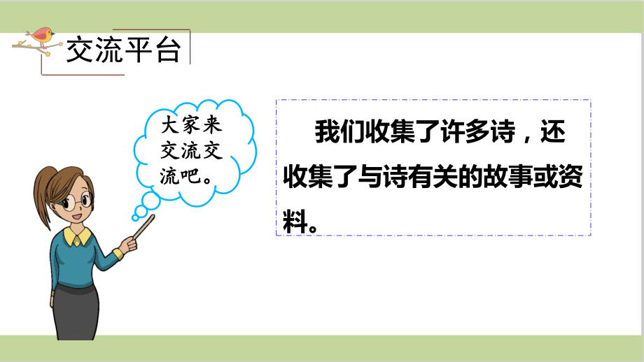 部编人教版四年级下册小学语文 第三单元 综合性学习：轻叩诗歌大门 教学课件.pptx_第2页