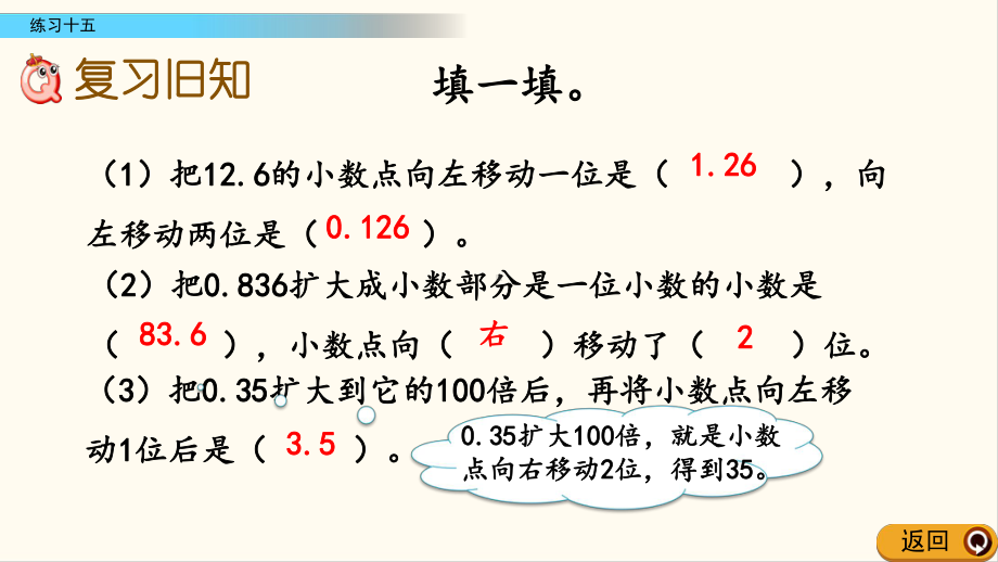 西师大版四年级数学下册练习十五(优质课件).pptx_第2页