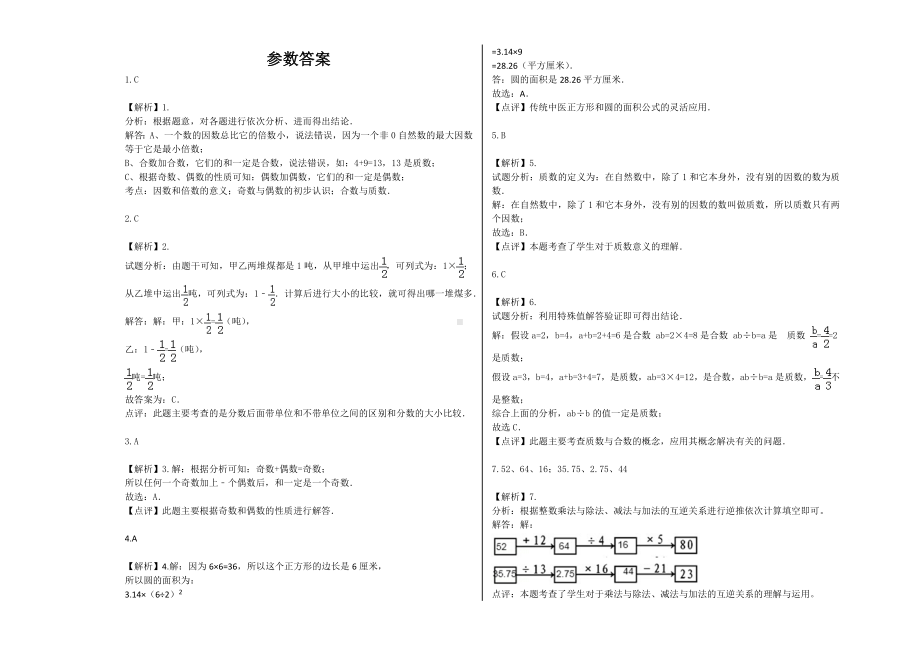 五年级数学下册试题 - 期末模拟卷苏教版(含答案） (4).docx_第3页