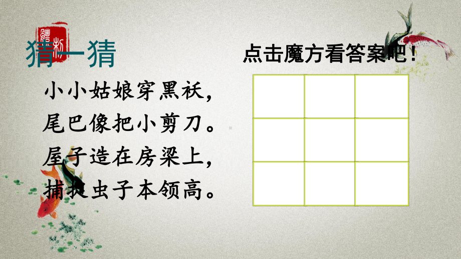 部编人教版三年级下册语文《2 燕子》课件.pptx_第1页