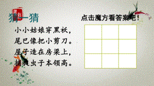 部编人教版三年级下册语文《2 燕子》课件.pptx