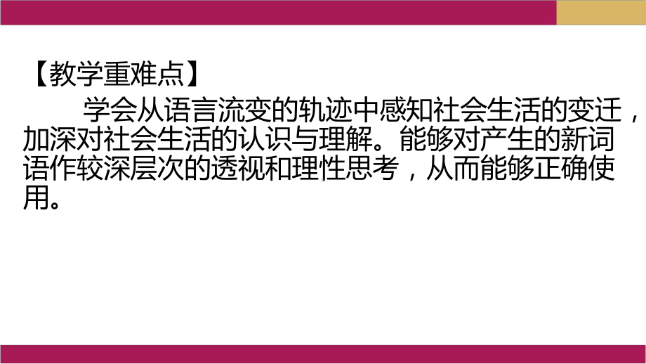 第八单元丰富词语积累基础案课件—高中语文统编版必修上册.pptx_第3页