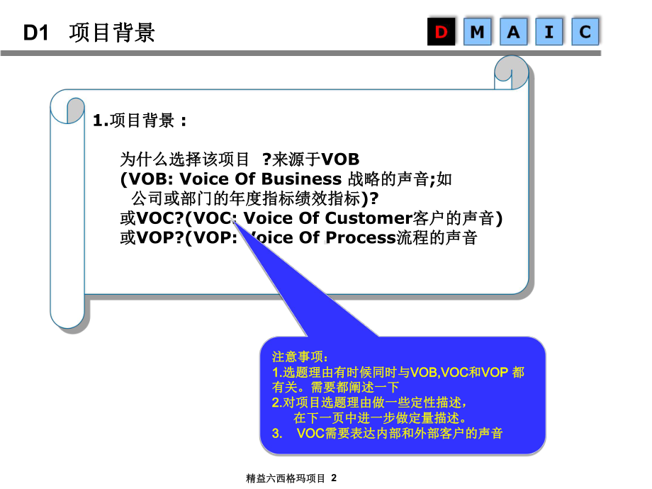 精益六西格玛项目模板2课件.pptx_第2页
