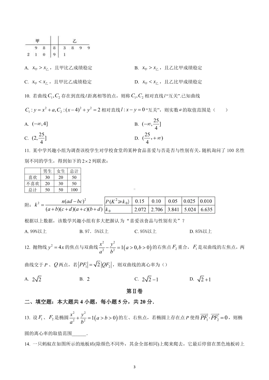 四川省绵阳市江油 2021-2022学年高二上学期第三次阶段考试数学（理）试题.docx_第3页