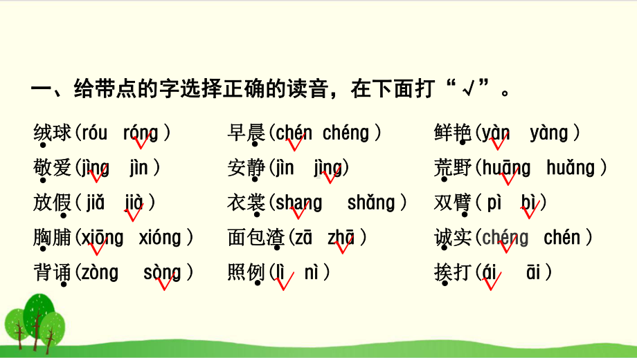 统编版教材部编版三年级语文上册：第一单元复习课件.ppt_第2页