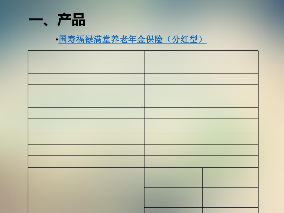 福禄满堂养老年金保险营销策划课件.ppt_第3页