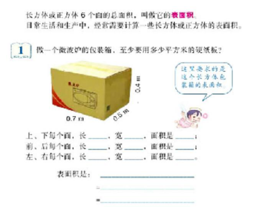 五年级数学下册课件-3.2 长方体的表面积31-人教版.ppt_第2页