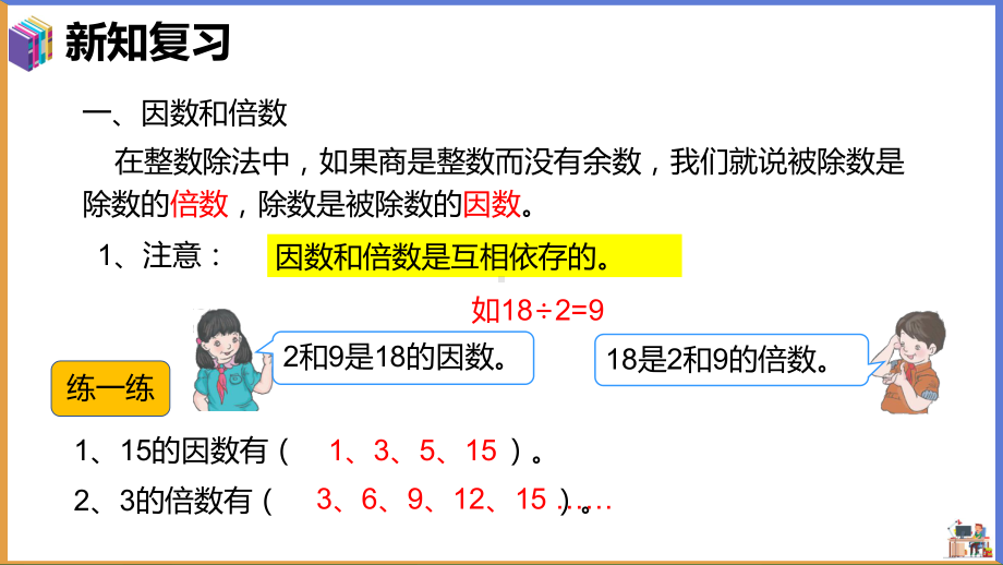 五年级下册数学课件 - 总复习-数与代数人教版.ppt_第3页