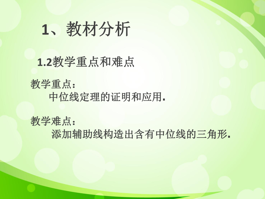 说课一等奖课件：三角形的中位线.ppt_第3页